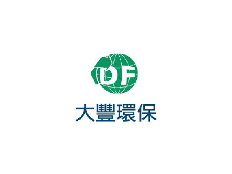 大豐環保