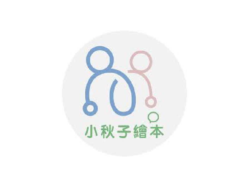 小秋子繪本