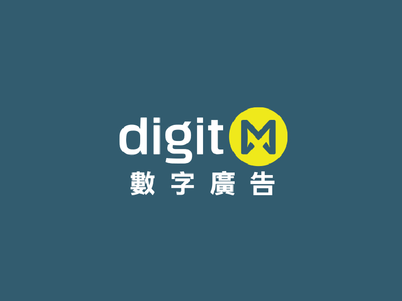 數字廣告